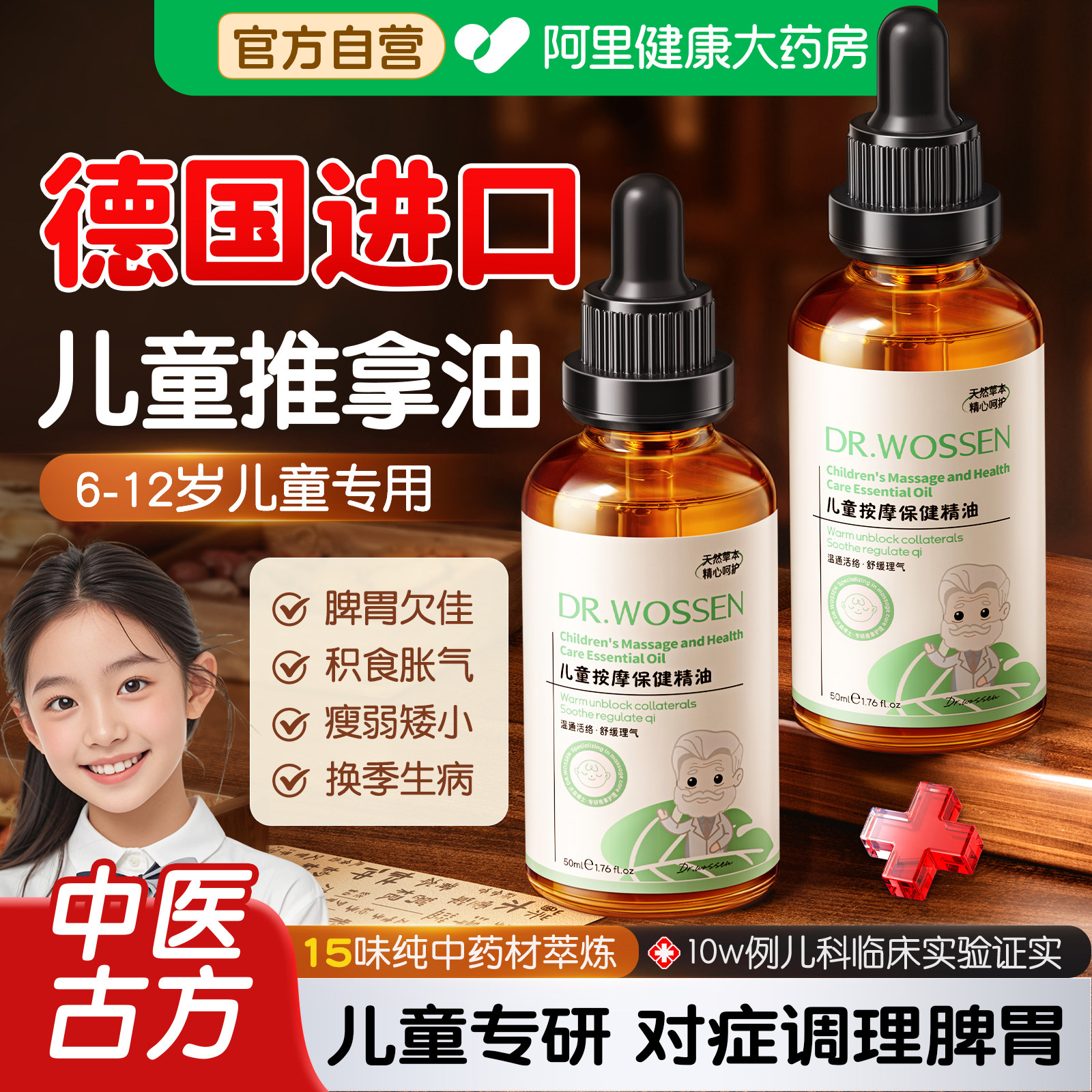 儿童推拿温通健脾胃按摩精油小儿调理宝宝揉腹专用全身通经络艾草