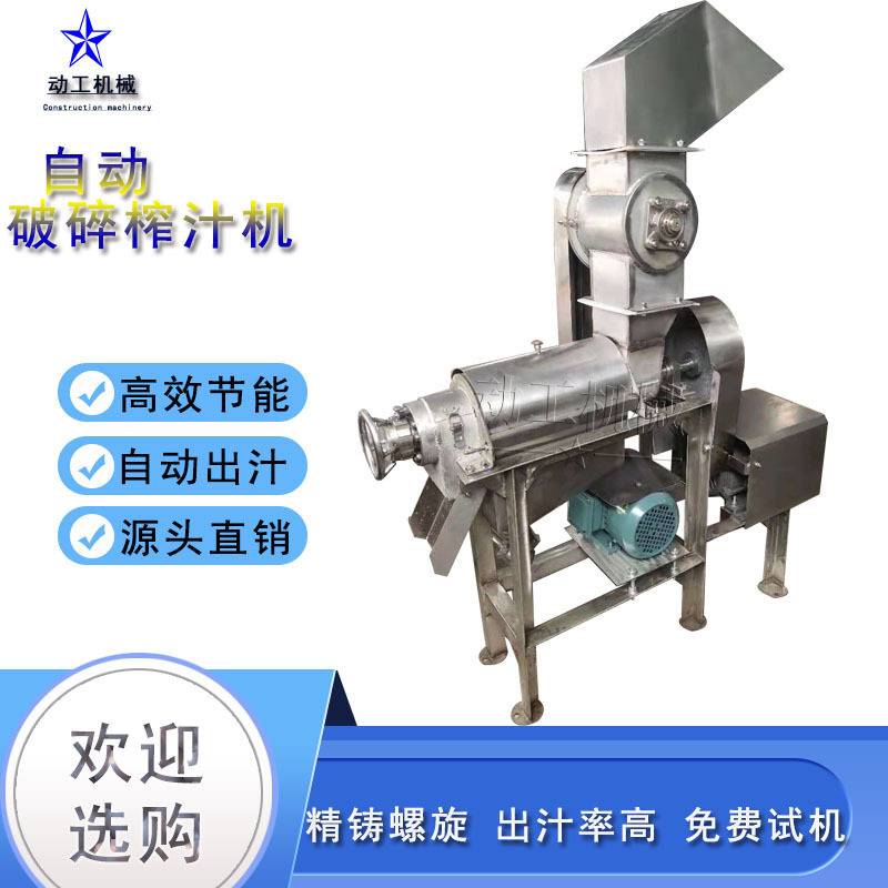 果蔬大型榨汁机械青菜渣汁压汁机 工业加工蔬菜面条榨汁机