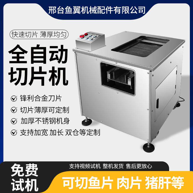 全自动斜切鱼片机不锈钢草鱼黑鱼商用切片机/切肉机/