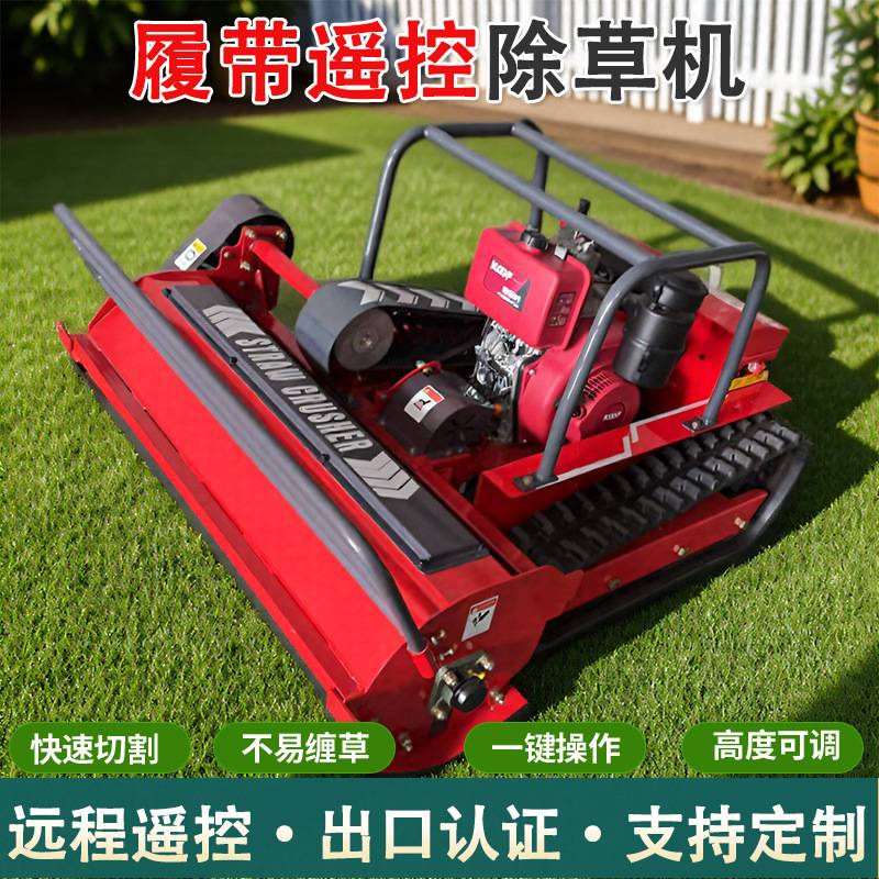 果园林遥控割草机多功能陡坡碎草机电动履带式绿化开荒除草神器