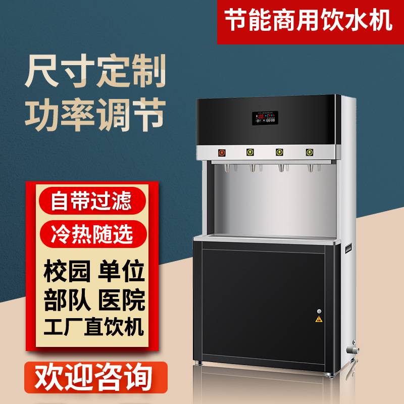 公共直饮水机商用电热开水器五级过滤校园节能一开三温饮水平台