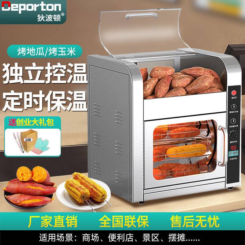狄波顿烤地瓜机商用烤红薯机全自动电炉烤玉米土豆烤箱台式立式摆