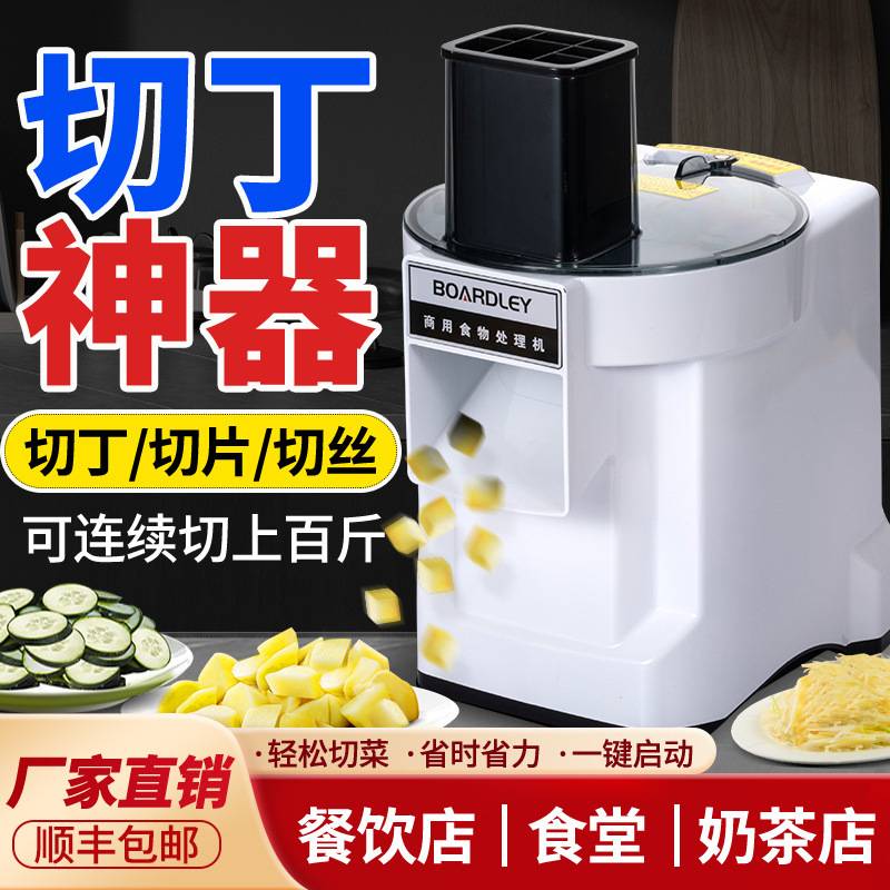 蔬菜切丁机商用萝卜丁神器多功能土豆水果切片切丝切粒电动切菜机