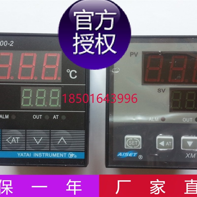 AISET亚泰温控表 XMTE1000-2 XMTE-1411A-Y 1401A 1401B-Y 1412A