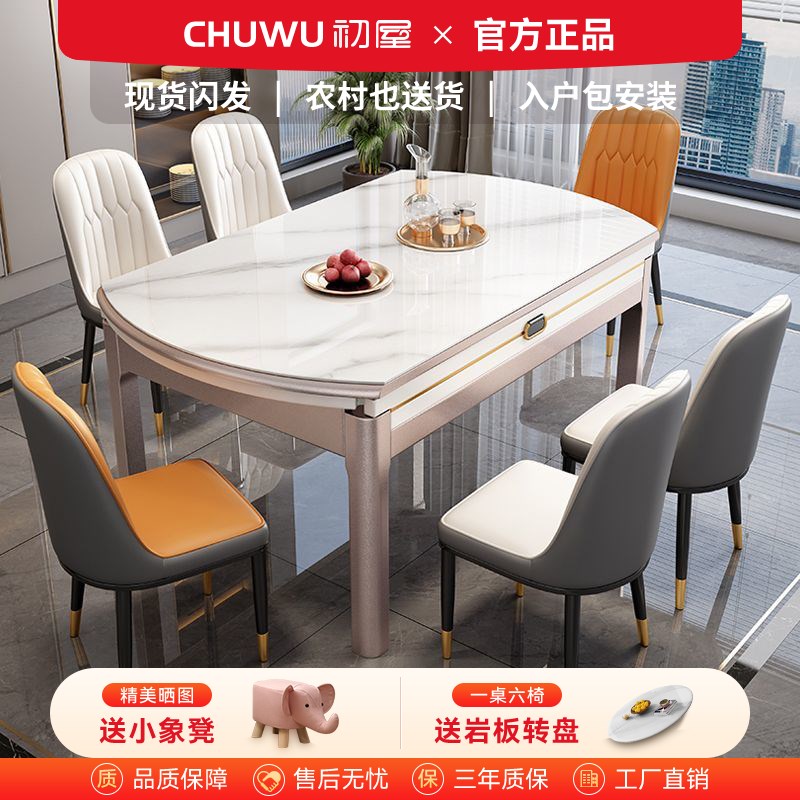 初屋 岩板 餐桌椅组合简约现代家用小户型橡胶木伸缩W圆桌实木饭