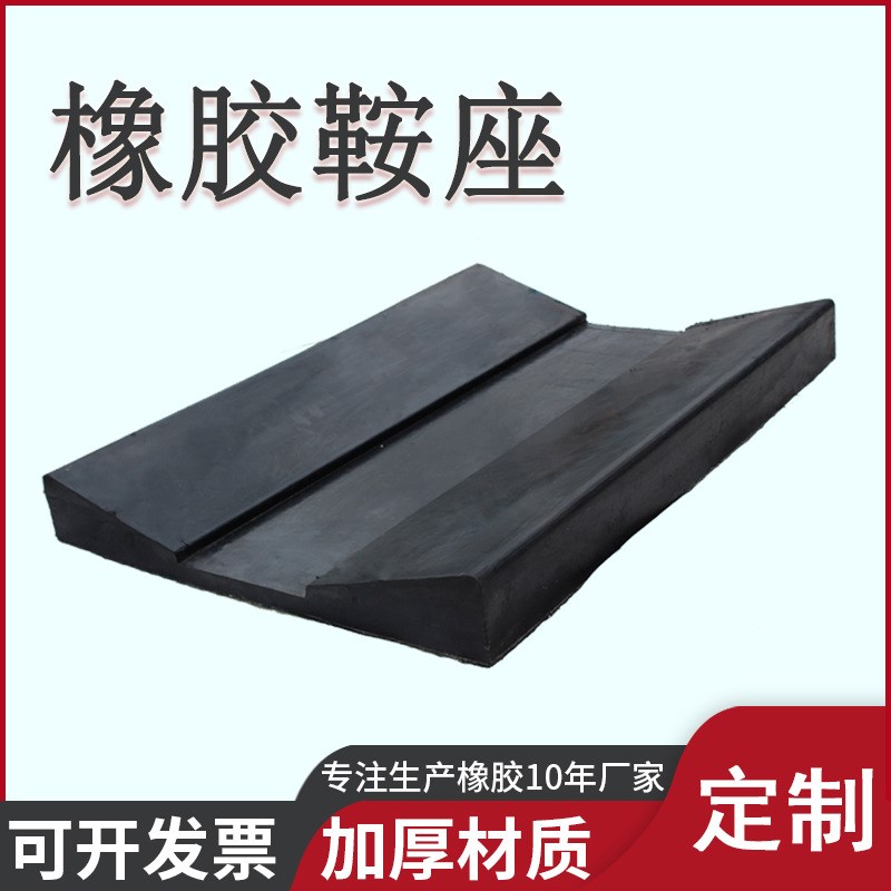 钢卷橡胶鞍座防滑 V型金属卷材固定橡胶垫座 U型凹槽橡胶鞍座