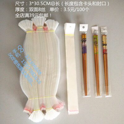 筷子包装一双装3*30.5厘米加厚8丝OPP不干胶自粘袋透明塑料袋定做