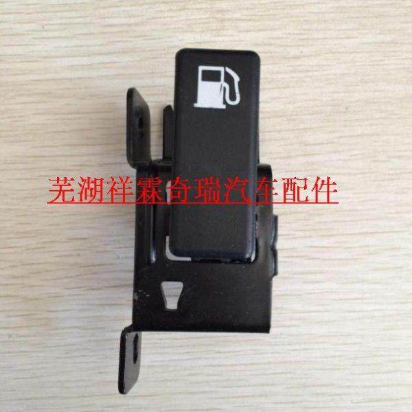奇瑞星途LX.威麟X5.瑞虎7油箱盖开启手柄 油箱盖开关 油箱门拉手