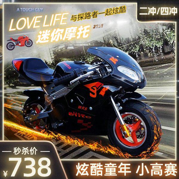 儿童机车汽油越野车成人趴车新款加油燃油2- 4冲摩托车山地赛跑车