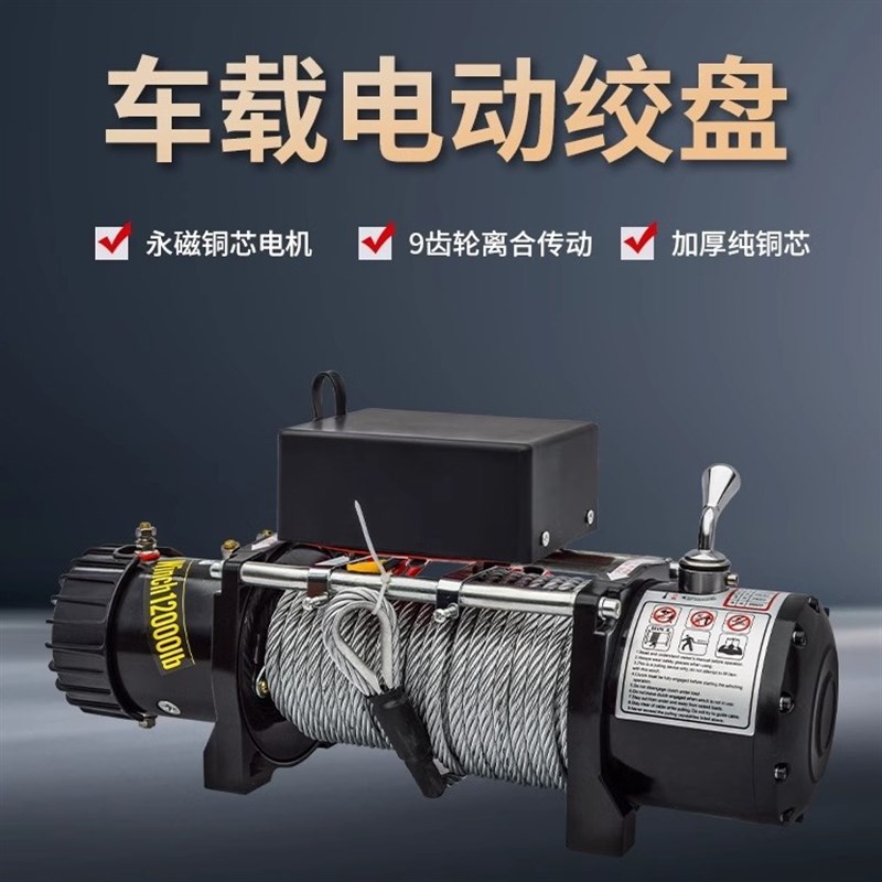 电动绞盘建筑葫芦拖车越野救援绞盘家用小型电绞盘12v24v车载吊机