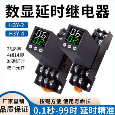 智能数显H3Y-2/4时间继电器JSZ6小型循环控制器24V220V时间控制器