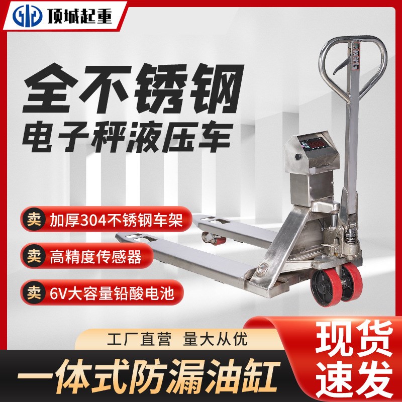 不锈钢电子秤搬运车 304带秤叉车 不锈钢地牛液压叉车 2吨3吨地牛