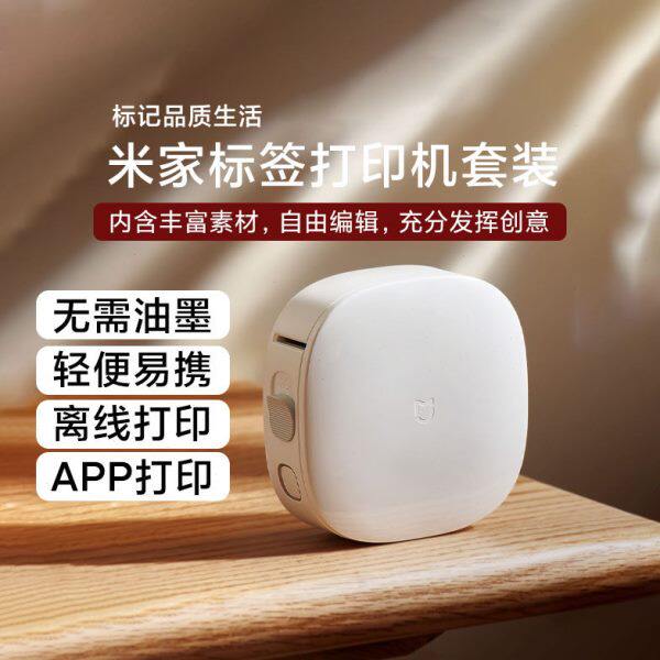小米米家标签打印机套装无需油墨热敏便携打印App离线标签打印机图片