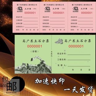 运土票土方运输单运石运料装点票工程运输票据押金条倒渣票二联