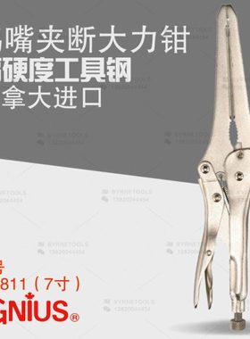 天赋GENIUS进口工具11寸鸭嘴式夹断省力大力钳子剪切夹持钳537811