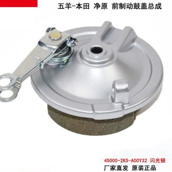 五羊本田净原电动车Q1Q2T1T2H1H2S5V3+V5 前制动鼓盖总成原装正品
