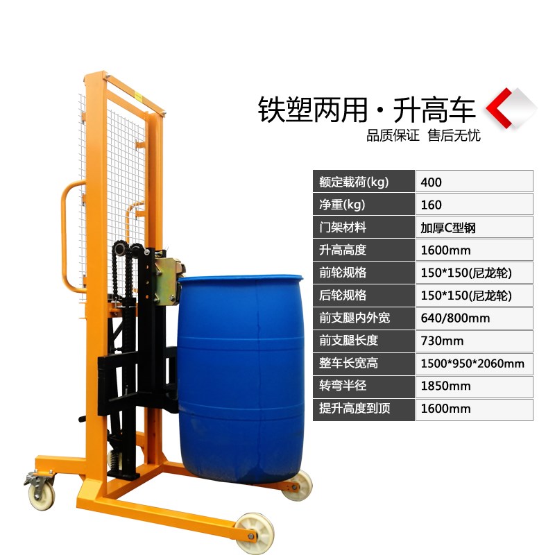 3YV54TF1400kg手动液压油桶升高车圆桶堆高车铁桶塑料桶搬运装卸