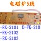 2102 RK2101 2103FK2101 电磁炉显示灯板控制板按键板D 适用美