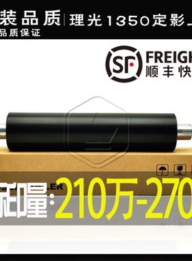 理光MP1350 1356 1357 1100 9000 1106 1107定影上棍 加热辊 上辊