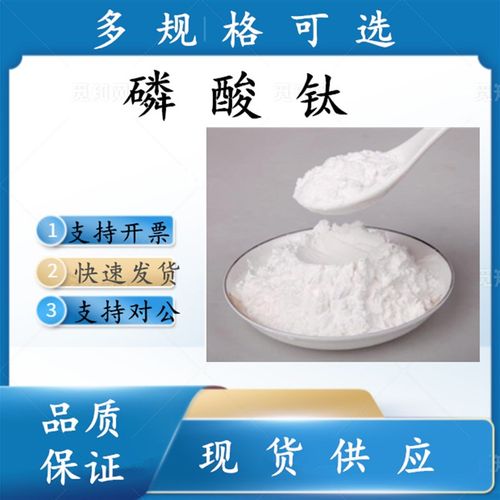 磷酸钛  99%    15578-51-5