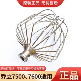 乔立75007600厨师专用配件不锈钢打蛋搅拌球和面钩拍硅胶拍搅拌桶