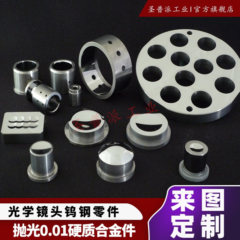 硬质合金光学镜头零件加工精密钨钢抛光模具模仁模芯钨钴合金厂家