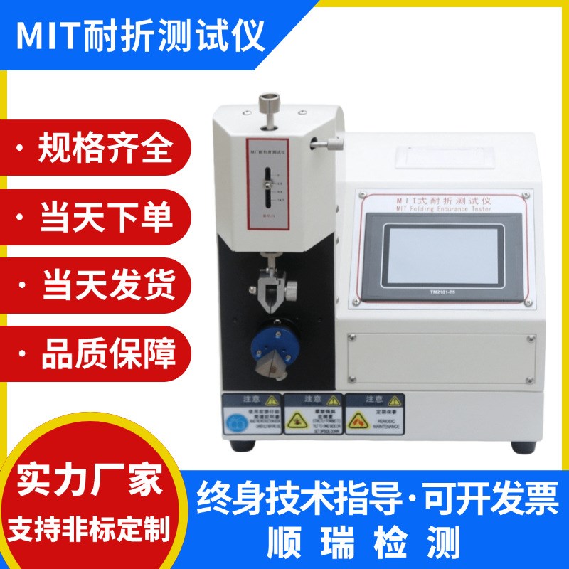 GB/T 457纸张耐折度测定仪纸张MIT试验机纸板耐折测试仪铜箔 耐折
