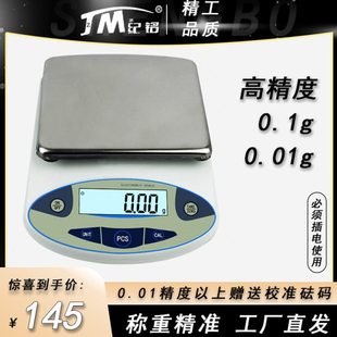 纪铭电子天平秤高精度0.01电子秤0.1g计重秤工业秤商业称实验室秤