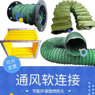 帆布软连接风机柔性软排风管道软管软接头防火耐温通风伸缩风管