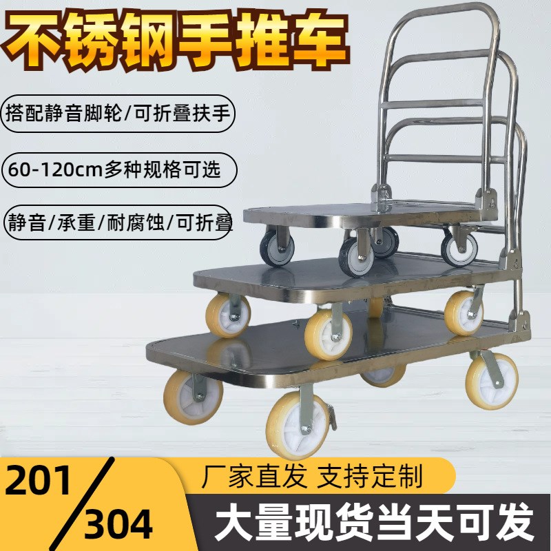 不锈钢手推车大号平板车折叠静音万向轮拉货小推车多规格工厂直发