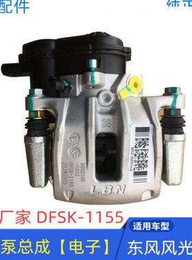 适配东风风光580后刹车分泵总成电子后分泵制动卡钳带刹车片EPB