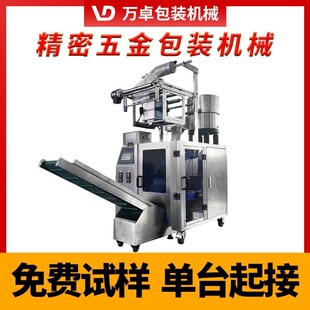 大批量包装 单种挡圈 机 轴端挡圈全自动称重计数包装