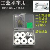 梭皮 锁壳 1梭壳5梭心1穿线器带盒 梭心套 电动缝纫机平车铝梭芯