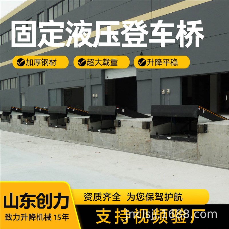 固定登车桥厂家 仓库物流专用升降月台 6吨8吨10吨卸货液压调节板