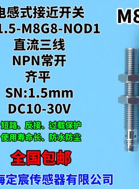 FN1.5-M8G8-NOD1埋入式M8连接器式插头型接近开关传感器NPN常开