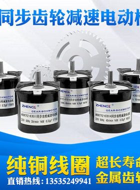ZHENG/A60KTYZ/马达/-K7011/7014同步齿轮减速电动机220V/14w交流
