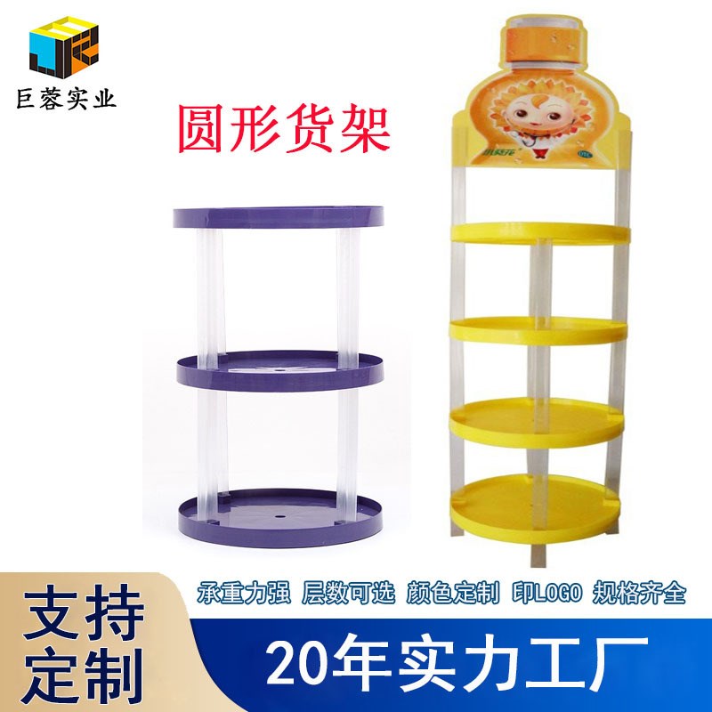 工厂塑料货架超市食用油展示架饮料牛奶促销陈列架纯净水48圆形架