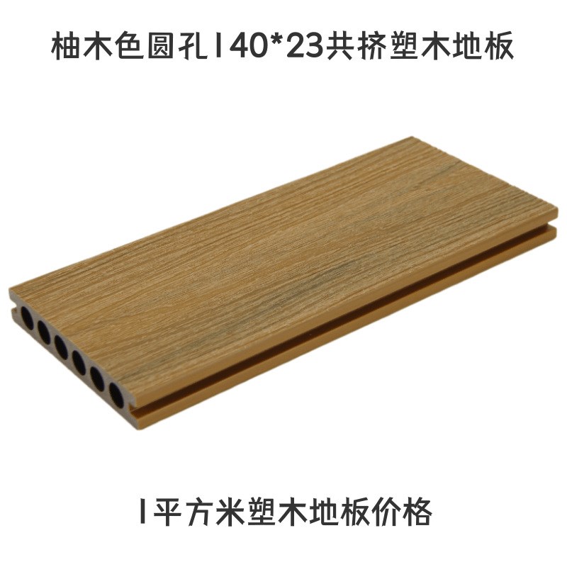 定制二代共挤塑木地板木塑地板室外塑木板露台花园庭院户外防腐木