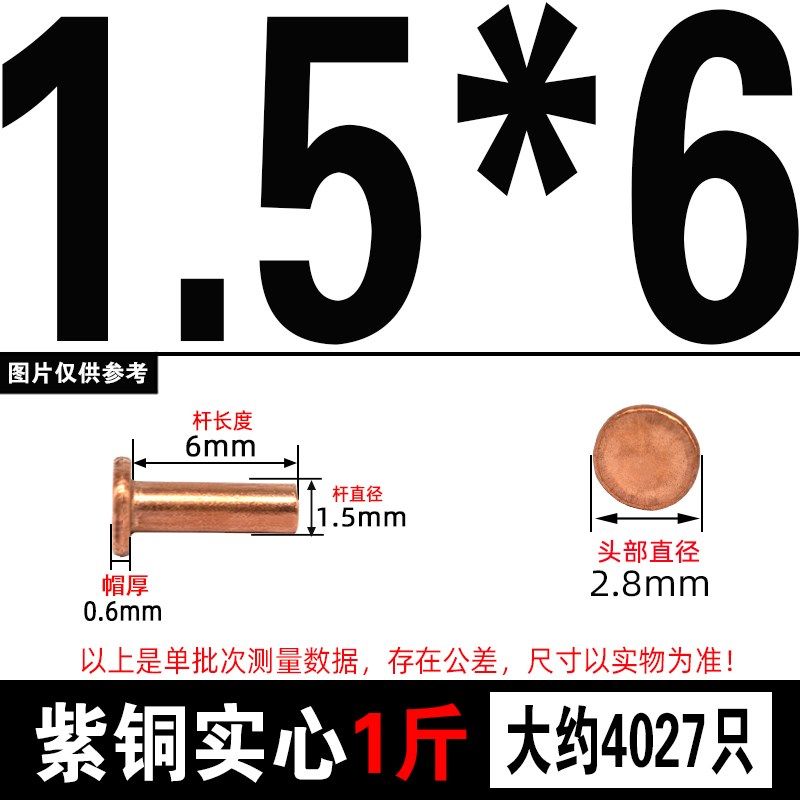 紫铜平头铆钉按斤 1斤价GB109紫铜铆钉M1.5M2-M8敲击式实心紫铜钉