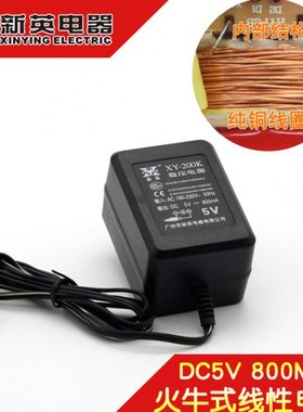 新英XY-200K-5V-0.8A电源 变压器 5V800mA稳压直流电源