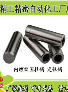 米思米定位销 内螺纹销钉MST10/12/13-15/20/25/30/35/40/50/60