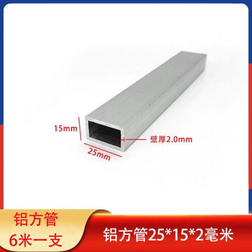 铝合金方管25*15*2mm矩形铝方通内径21*11mm空心扁管铝型材铝方管