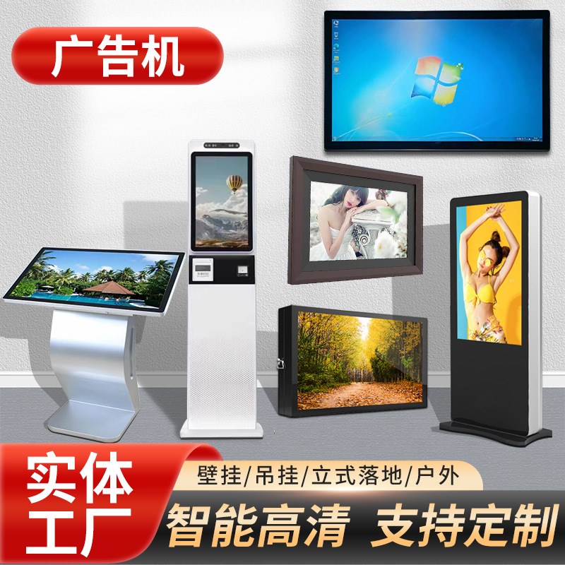 广告机显示屏壁挂网络触摸查询一体机超市立体智能高清超薄广告屏