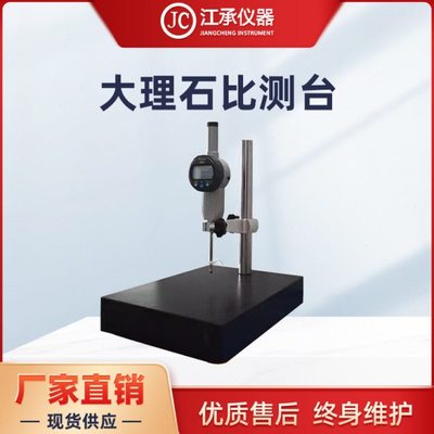 00级大理石平台、度计测试台、度规测量平台、百分表表座测台