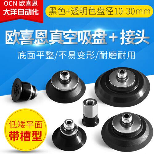 平型带肋型真空吸盘附接头M5基座MT10/15/20/25/30-M5机械手配件