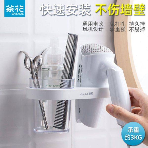 茶花挂电吹风机架子挂架卫生间浴室风筒免打孔家用置物架收纳支架,家庭/个人清洁工具,吹风机置物架,淘宝优惠券,粉丝福利购,淘宝优惠卷
