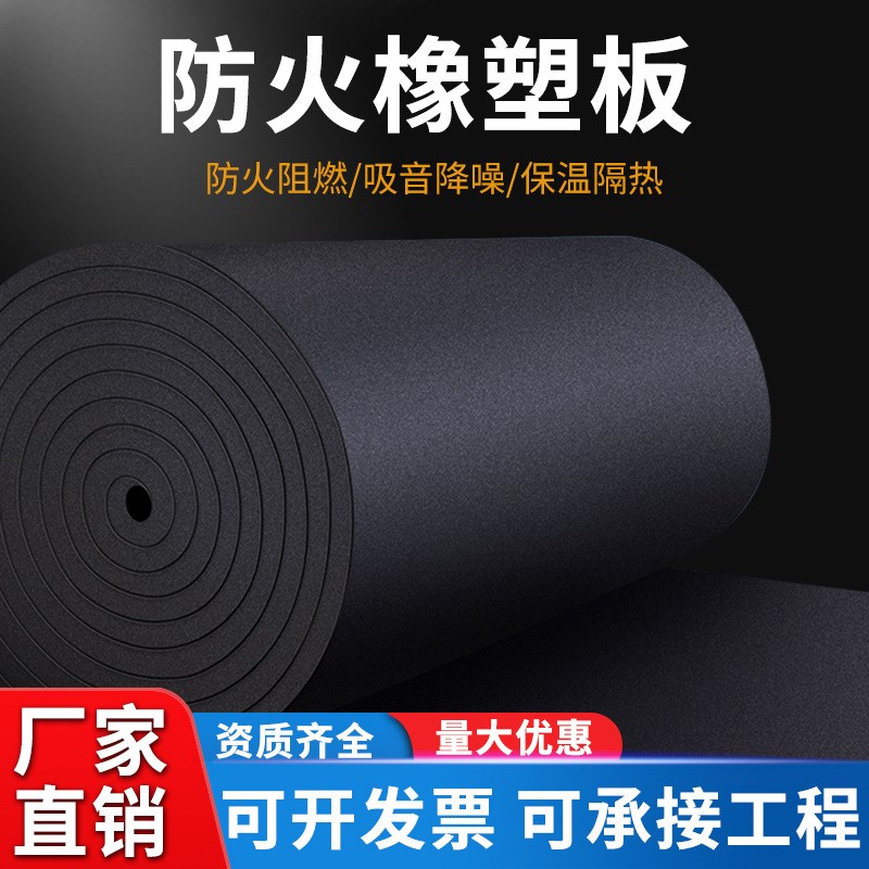 高密度橡塑板防冻保暖隔热隔音橡塑海绵风管耐高温阳光房防火棉板