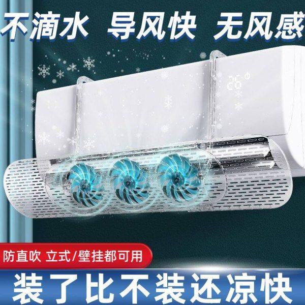挂钩式空调挡风器防水不凝露可伸缩夹扇自然风感夹扇挡风板防直吹,收纳整理,空调挡风板,淘宝优惠券,粉丝福利购,淘宝优惠卷