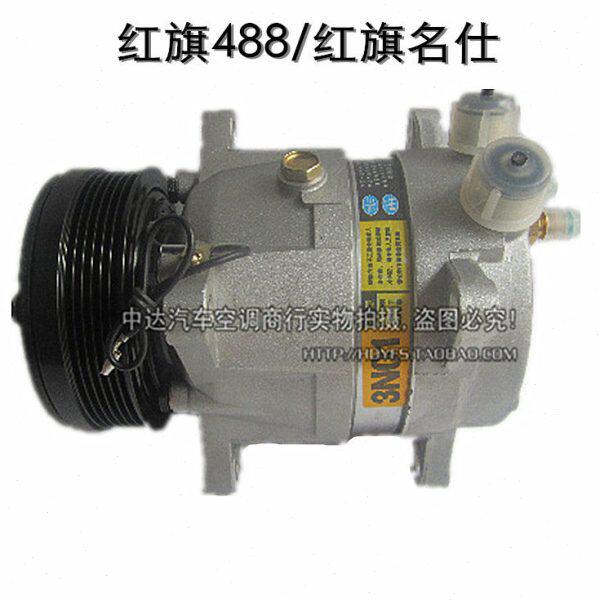 红旗488 红旗名仕汽车空调压缩机冷气泵中华红旗空调泵汽车用品
