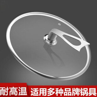 锅盖带把手家用透明玻璃盖蒸锅炒锅汤锅圆型盖子12-32cm大小通用